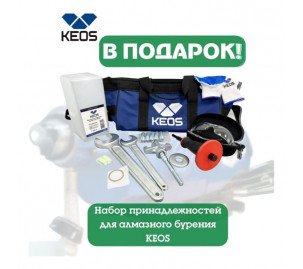 Комплект для алмазного бурения KEOS KS-200JSET (с наклоном на роликах)