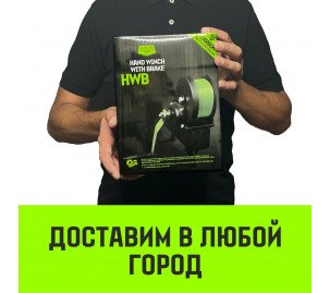 Лебёдка ручная барабанная с тормозом HITCH HWB