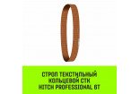 Строп текстильный кольцевой СТК HITCH PROFESSIONAL SF7 6т