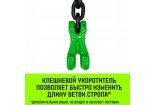 Строп цепной 1СЦ HITCH 1,12т