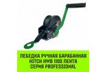 Лебёдка ручная барабанная с тормозом HITCH HWB