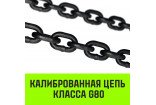 Строп цепной 1СЦ HITCH 1,12т