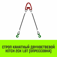 Строп канатный HITCH 2СК 1,6т опрессовка