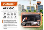 GRS 3800
Генератор бензиновый