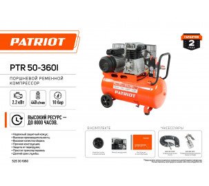 PTR 50-360 I
Компрессор поршневой ременной