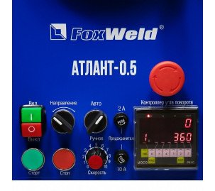 Foxweld Вращатель Атлант-0.5 c патроном (пр-во FoxWeld/КНР)