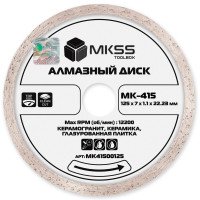 MK-415 Диск алмазный по керамограниту супертонкий 125x1,1x6x22,23мм MKSS