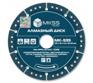 MK-535 Диск алмазный универсальный сегмент 125x1,8x10x22,23мм MKSS