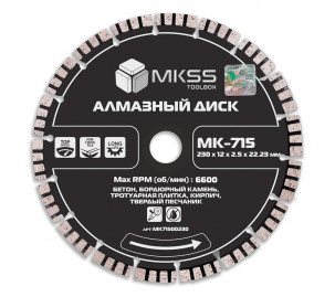 MK-715 Диск алмазный по бетону турбо-сегмент 230x13x2,8x22,23мм MKSS MK-715 Диск алмазный по бетону турбо-сегмент 230x13x2,8x22,23мм MKSS
