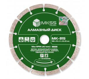 MK-915 Диск алмазный по бетону сегмент 180x10x2,6x22,23мм MKSS